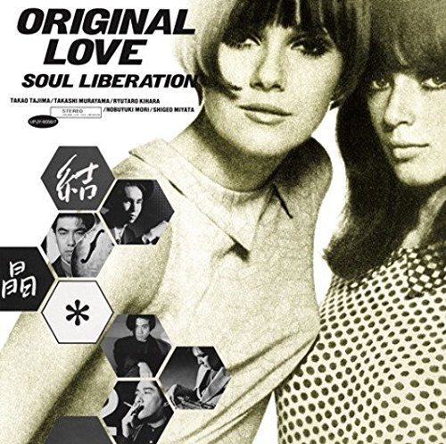 邦楽 ORIGINAL LOVE SOUL LIBERATION Amazon.co.jp: 結晶 SOUL LIBERATION: ミュージック
